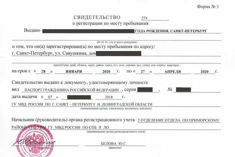 временная регистрация в Почепе
